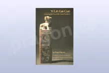 Yi Lin Gai Cuo, Correcting the Errors in the Forest of Medicine, Wang Qing-ren Yi Lin Gai Cuo, Correcting the Errors in the Forest of Medicine, Wang Qing-ren